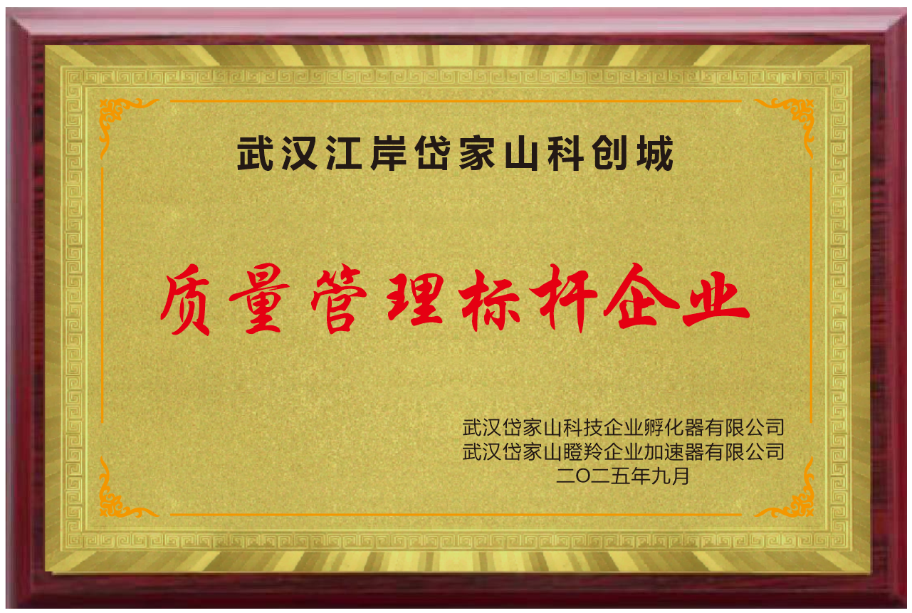 榮獲“質量管理標桿企業”稱號